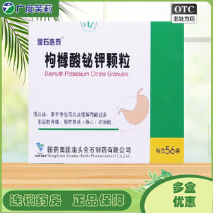 金石必泰 枸橼酸铋钾颗粒 1.0g*56袋/盒 慢性胃炎胃痛反酸 GD