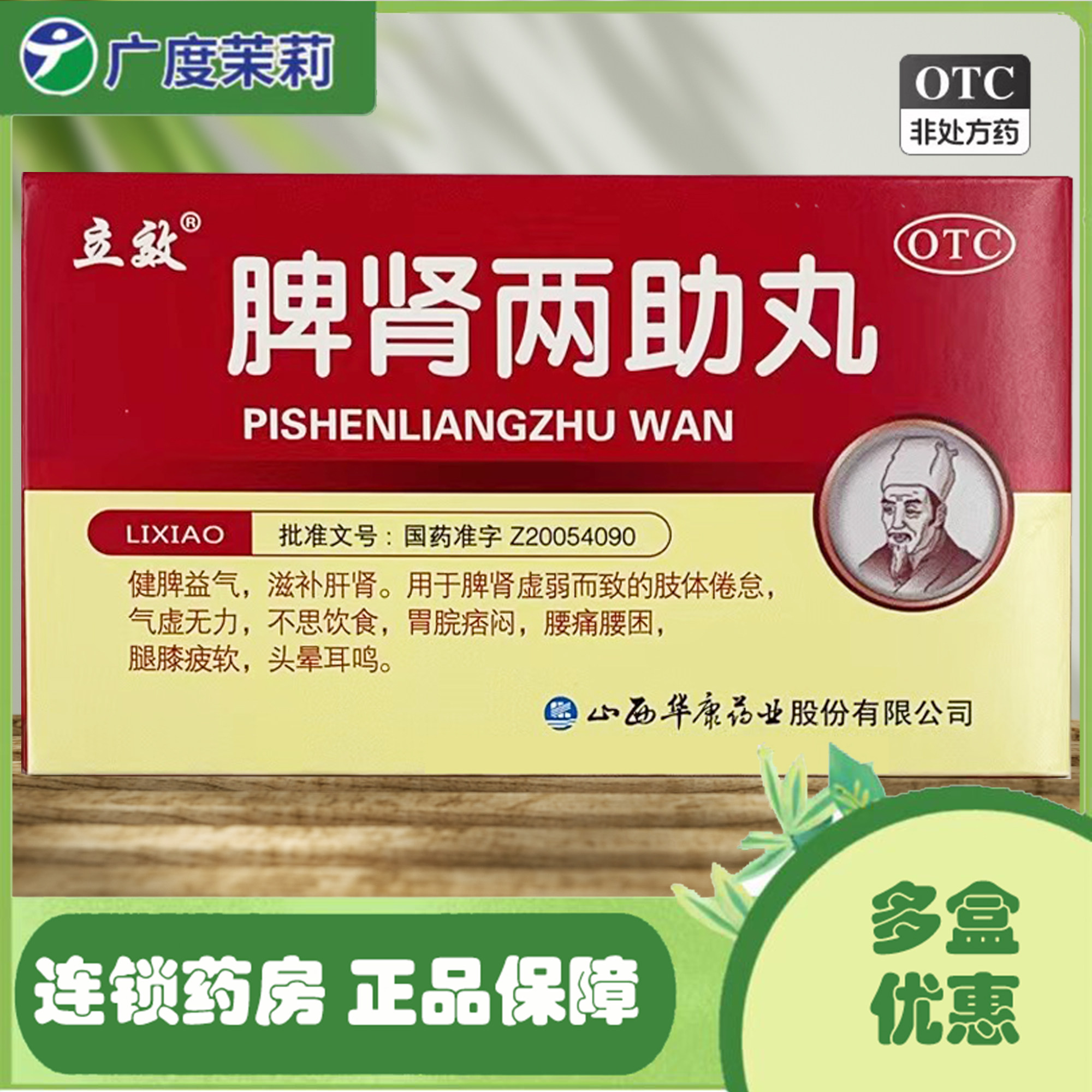 立效 脾肾两助丸 6g*6袋 健脾益气滋补肝肾肢体倦怠GD,OTC药品/国际医药,健脾益肾,淘宝优惠券,粉丝福利购,淘宝优惠卷