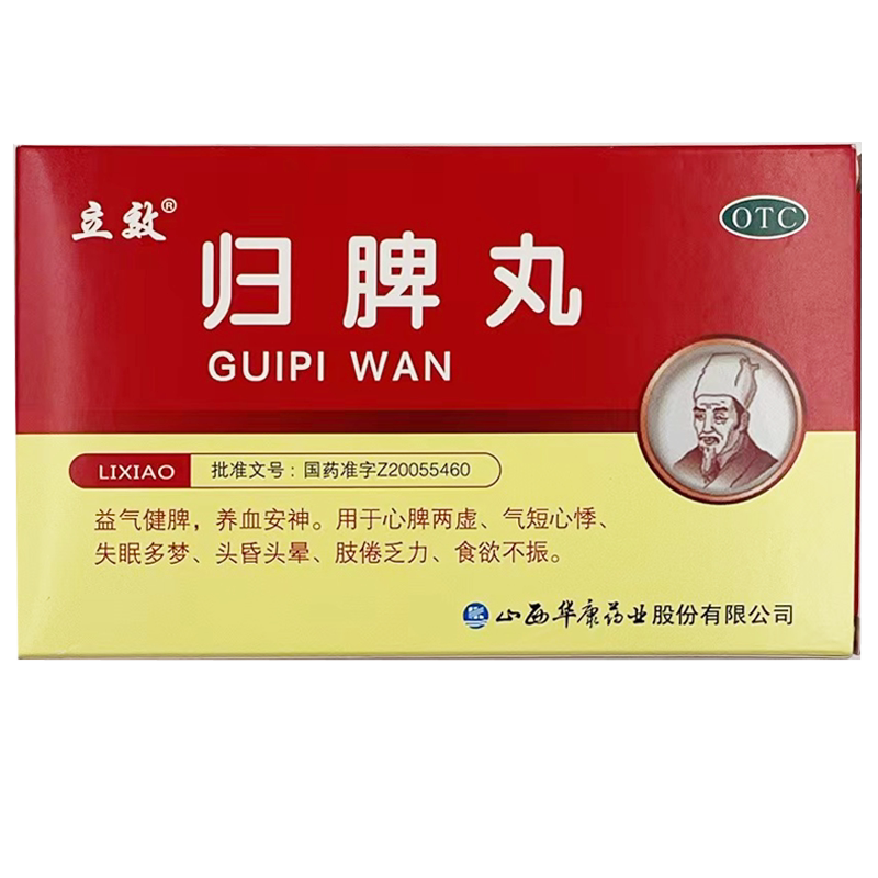 立效 归脾丸 6g*6袋益气健脾养血安神心脾两虚气短心悸失眠多梦GD