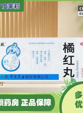 立效 橘红丸 10丸止咳化痰清肺痰热咳嗽痰多色黄黏稠胸闷口干GD