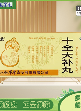 立效 十全大补丸 10丸温补气血气血两虚面色苍白气短心悸 GD