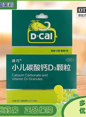 迪巧 小儿碳酸钙D3颗粒 10袋  儿童钙补充 GD