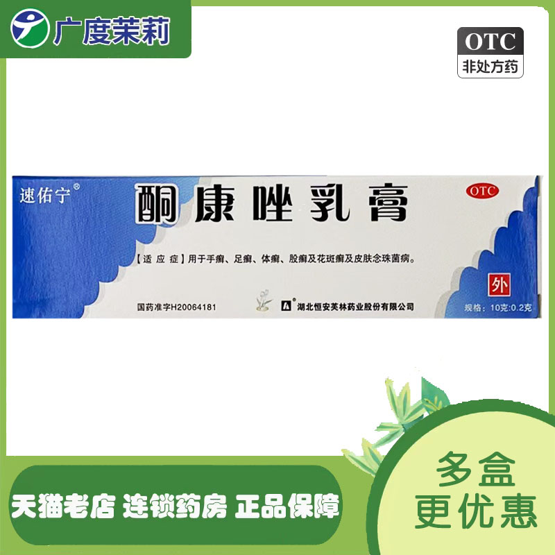 【速佑宁】酮康唑乳膏2%*10g*1支/盒股癣手癣花斑癣足癣体癣
