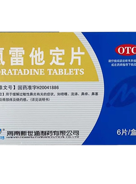 [Newway/新世通]氯雷他定片10mg*6片/盒