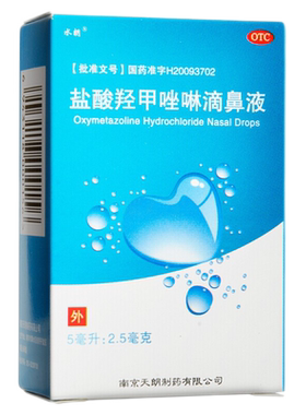 【水朗】盐酸羟甲唑啉滴鼻液0.05%*5ml*1瓶/盒包邮】鼻窦炎过敏性鼻炎