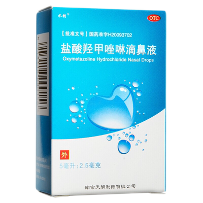 【水朗】盐酸羟甲唑啉滴鼻液0.05%*5ml*1瓶/盒包邮】鼻窦炎过敏性鼻炎