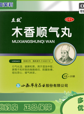 立效 木香顺气丸 6g*20袋 脾胃不和脘腹胀痛呕吐恶心 GD