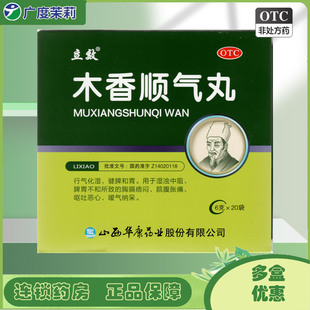 脾胃不和脘腹胀痛呕吐恶心 立效 20袋 木香顺气丸