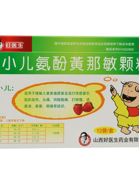 【好医生】小儿氨酚黄那敏颗粒125mg0.5mg5mg*12袋/盒儿童感冒头痛鼻塞流鼻涕发热