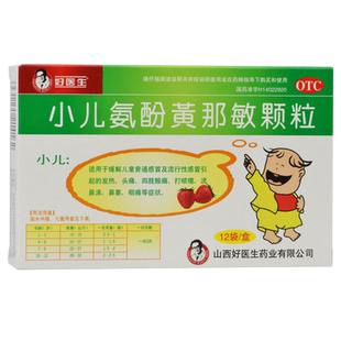 好医生 小儿氨酚黄那敏颗粒 1125mg:0.5mg:5mg*12袋/盒 GD