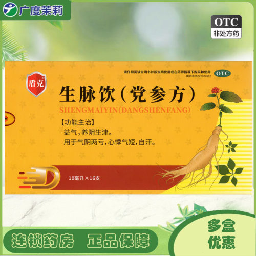 盾克 生脉饮(党参方) 10ml*16支 益气养阴气阴两亏心悸气短自汗GD