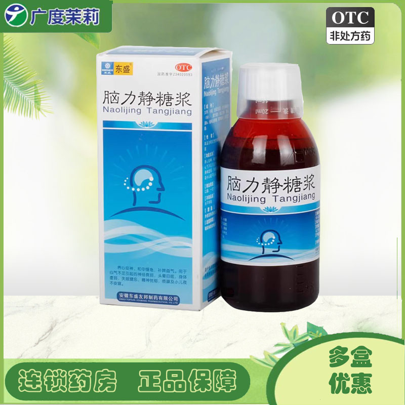 【东盛】脑力静糖浆168ml*1瓶/盒失眠烦躁