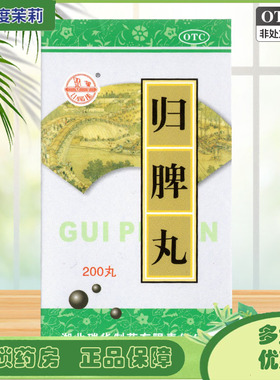 梁湖 归脾丸 200丸益气健脾养血安神心脾两虚气短心悸失眠多梦GD