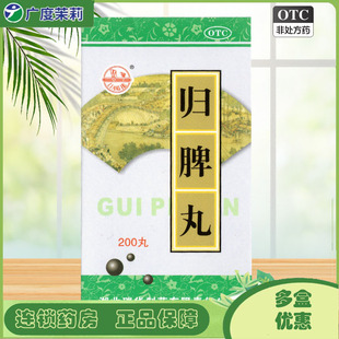 梁湖 归脾丸 200丸益气健脾养血安神心脾两虚气短心悸失眠多梦GD