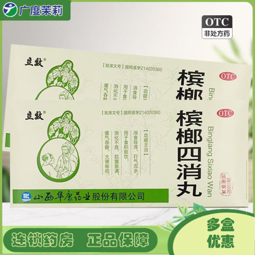 【立效】槟榔四消丸9g*10丸/盒