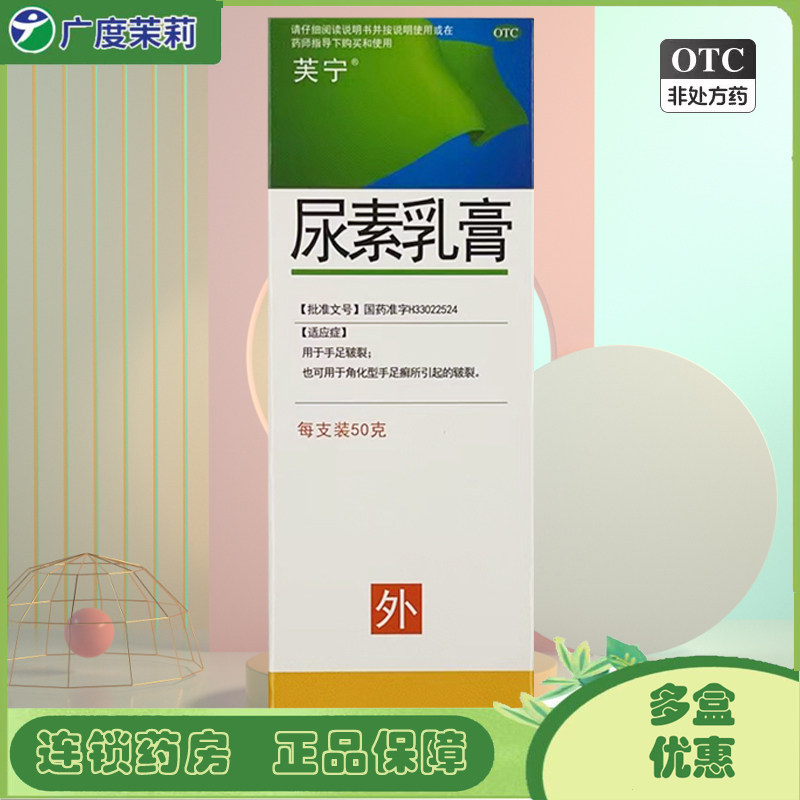 芙宁 尿素乳膏 50g 角化型手足癣引起的皲裂 GD