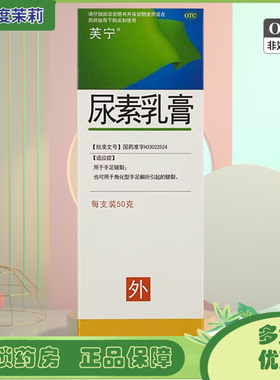 芙宁 尿素乳膏 50g 角化型手足癣引起的皲裂 GD