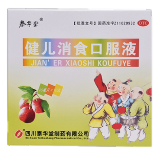 泰华堂 健儿消食口服液 10ml*10支/盒 健脾益胃理气消食GD