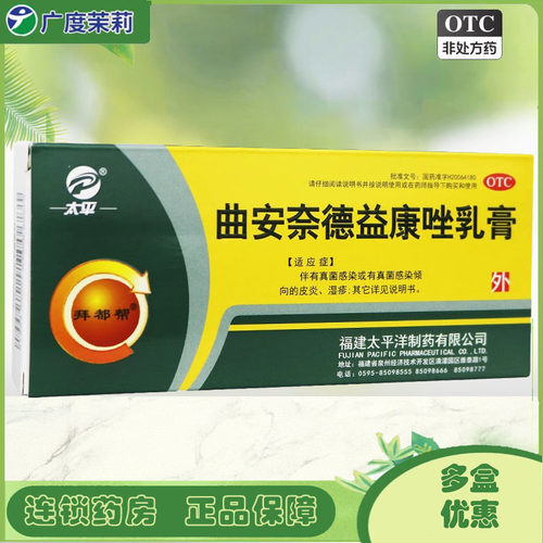 【拜都帮】曲安奈德益康唑乳膏0.1%1%*16g*1支/盒