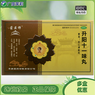 阜药 蒙医师 升阳十一味丸 60粒 胃寒消化不良肾寒腰痛GD