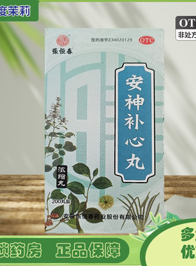 张恒春 安神补心丸200丸养血安神用于心血不足心悸失眠头晕耳鸣GD