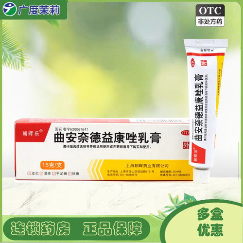 【朝晖乐】曲安奈德益康唑乳膏0.1%1%*15g*1支/盒