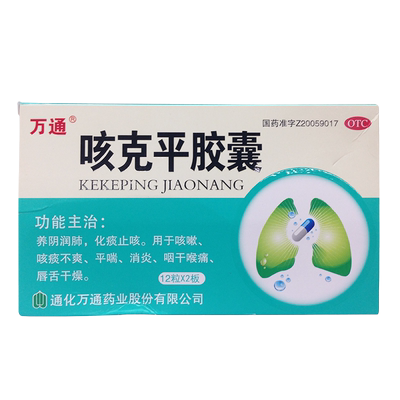 【万通】咳克平胶囊0.32g*12粒/盒养阴润肺化痰止咳咳嗽