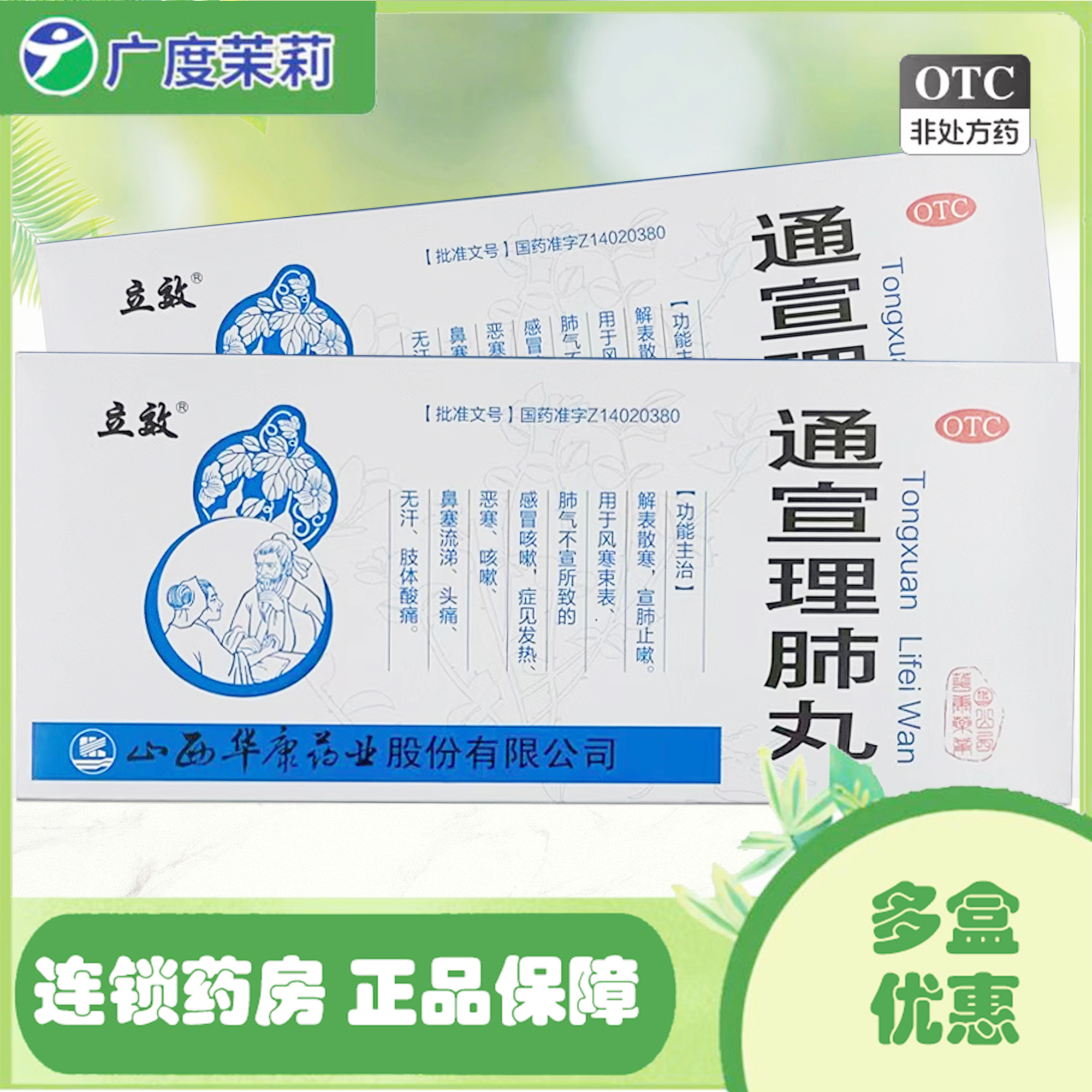 【立效】通宣理肺丸6g*10丸/盒