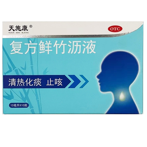天施康 复方鲜竹沥液 10ml*10瓶 清热化痰止咳痰热咳嗽痰黄黏稠GD