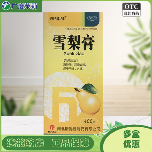 【诺得胜】雪梨膏400g*1瓶/盒久咳干咳清肺热润燥止咳
