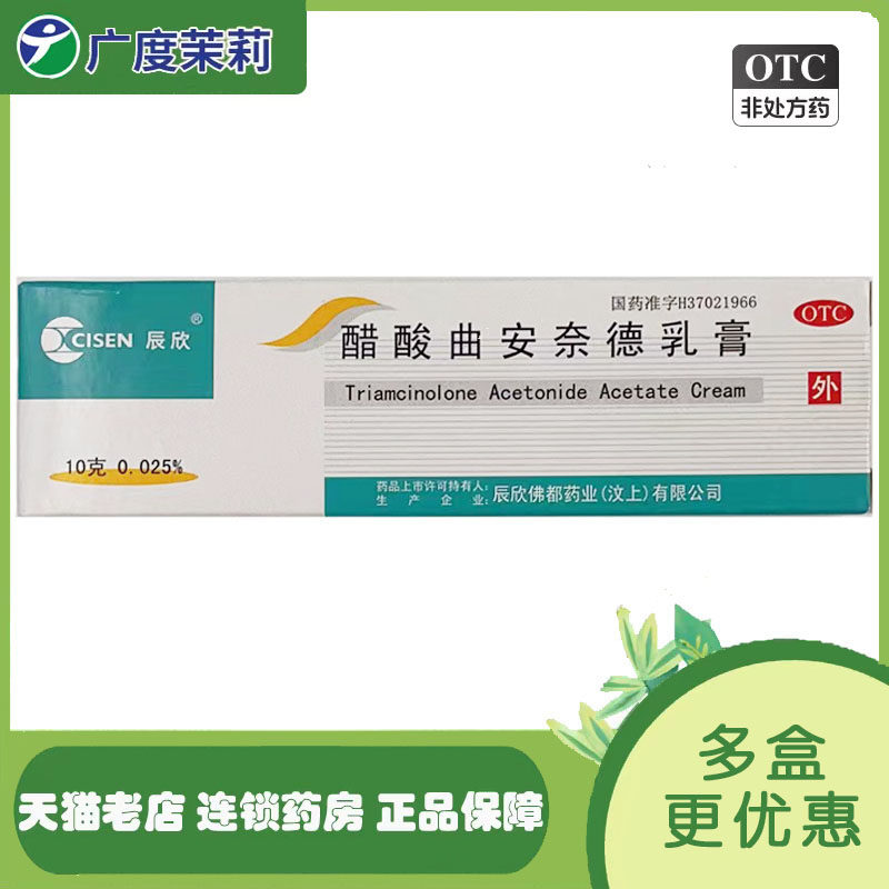 辰欣 醋酸曲安奈德乳膏 10g 过敏性湿疹神经性脂溢性皮炎 GD