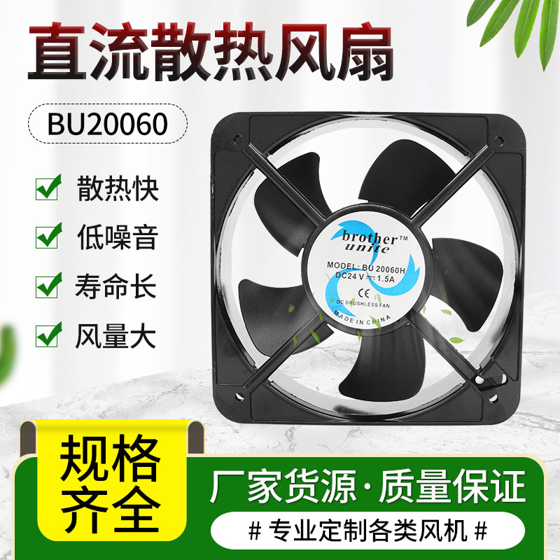 兄弟联合20060 24V48V 20cm电柜变频器LED显示屏大尺寸散热风扇