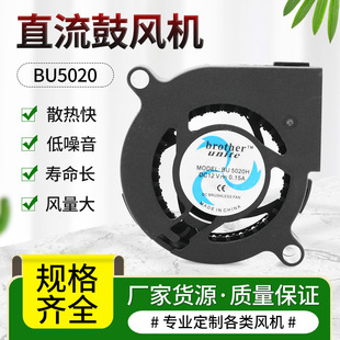 5V12V 兄弟联合5020 5cm直流离心涡轮鼓风机净化器汽车坐垫双滚珠