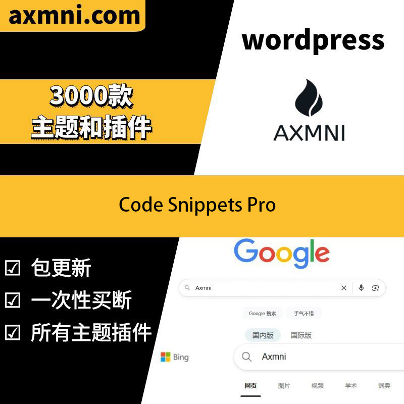 Code Snippets Pro插件 WP代码段插件 多站点 站群插件 官方原版