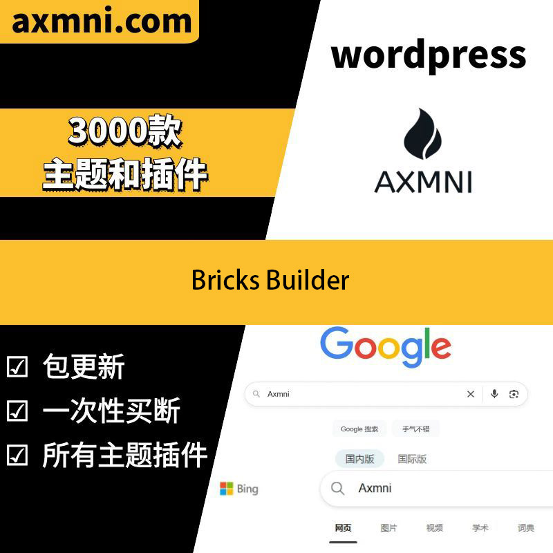 Bricks Builder Theme主题编辑 Wordpress企业及商城快速建造利器