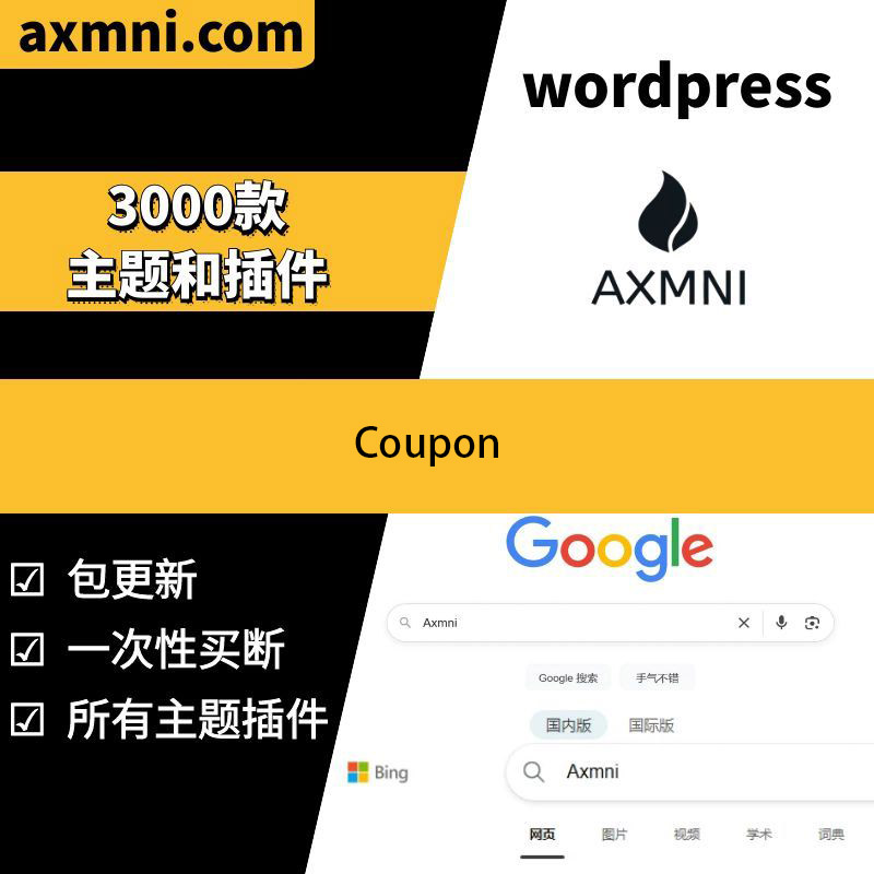 Coupon Wheel Plugin 插件 WP轮盘插件 WP转盘促销插件 官方 兼容