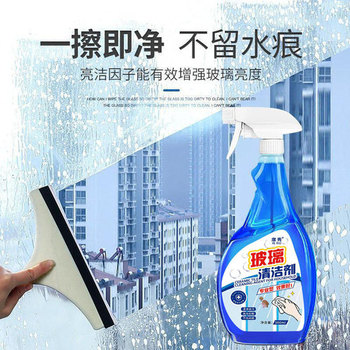 玻璃清洁剂家用擦窗神器玻璃水清洗强力去污窗户除垢浴室保洁专用