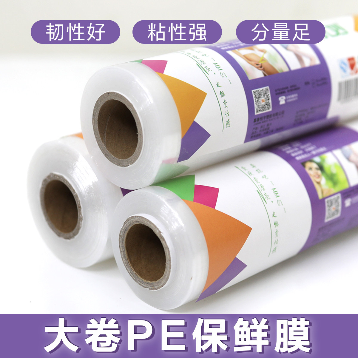 耐高温包保鲜膜食品专用大卷厨房家用经济装pe瘦身瘦腿美容院商用