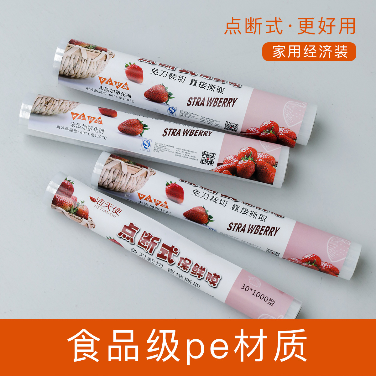 点断式包保鲜膜pe食品级耐高温家用经济装厨房水果面膜美容院专用 餐饮具 保鲜膜 原图主图