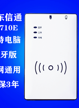 山东信通山东信通ST710E-B/H居民身份证阅读器上号读写sim卡机