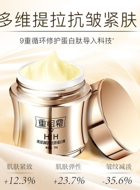 HIH多肽胶原蛋白抗皱重组霜保湿霜滋润补水防干燥肌肤抗皱滋润