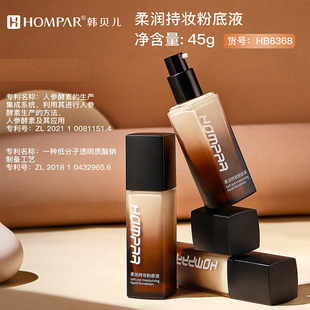 韩贝儿柔润持妆粉底液 柔润丝滑轻盈服帖遮盖瑕疵细腻粉底液