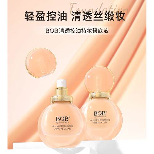 清透控油持妆粉底液防水防汗遮瑕