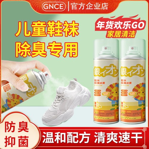 儿童鞋袜除臭喷雾佳尼斯260ml