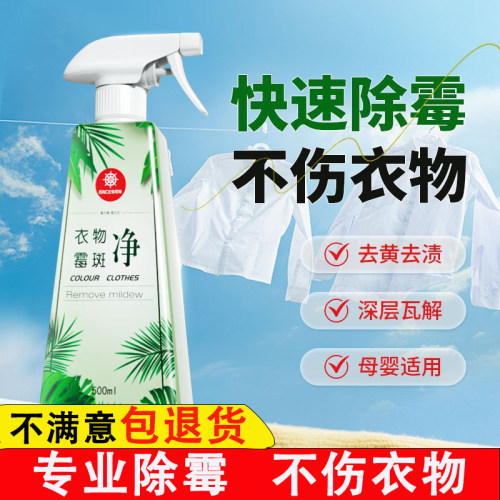佳尼斯衣物除霉剂去污渍除霉斑