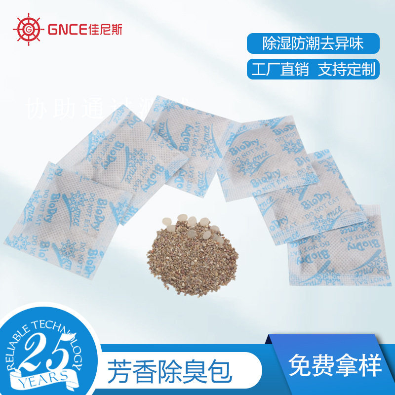 佳尼斯干燥剂衣柜净化除味