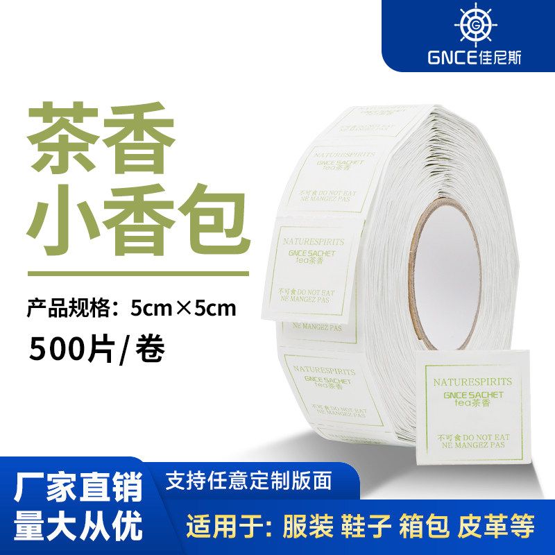 鞋袜包包除异味服装清香片