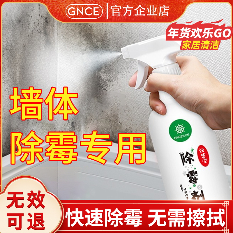 佳尼斯除霉剂快速型墙体清洁剂