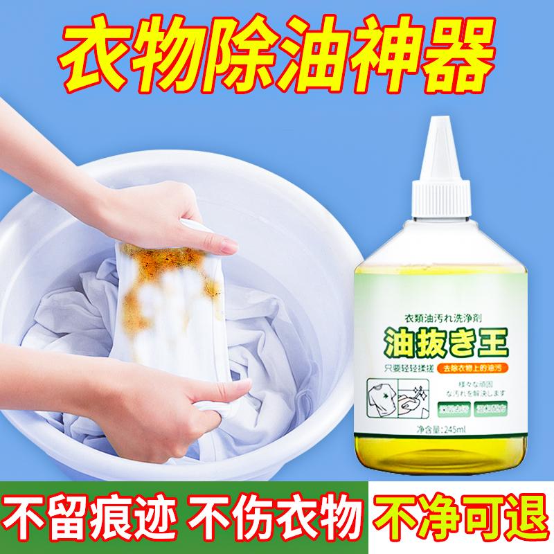 火锅油清洁去污衣服去油王