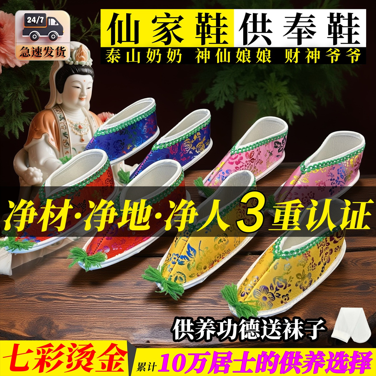 仙家仙家凤鞋龙凤鞋神仙鞋摆件女娲娘娘供品寺庙手工女鞋供奉鞋